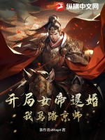开局女帝退婚,我马踏京师