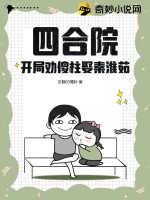 四合院:开局劝傻柱娶秦淮茹