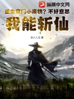 重生宗门小废物?不好意思,我能斩仙