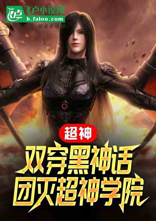 超神:黑神话降临,杀穿超神 超神:黑神话降临,杀穿超神