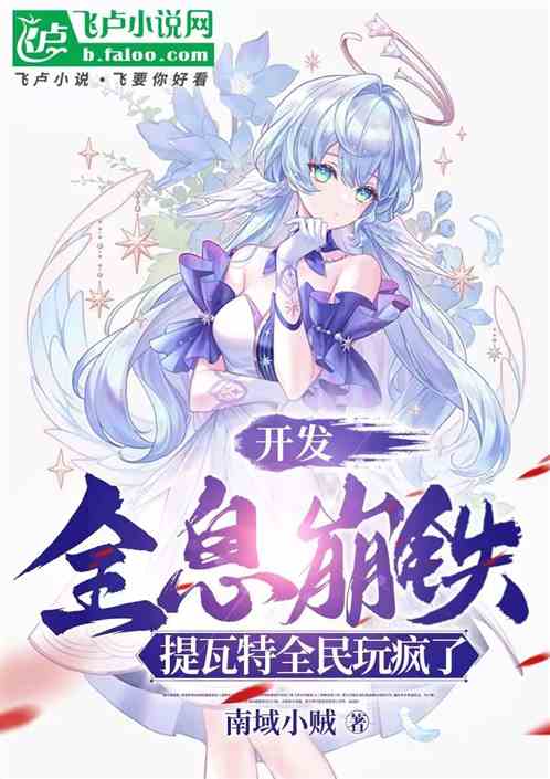 开发全息崩铁,提瓦特全民玩疯了 开发全息崩铁,提瓦特全民玩疯了