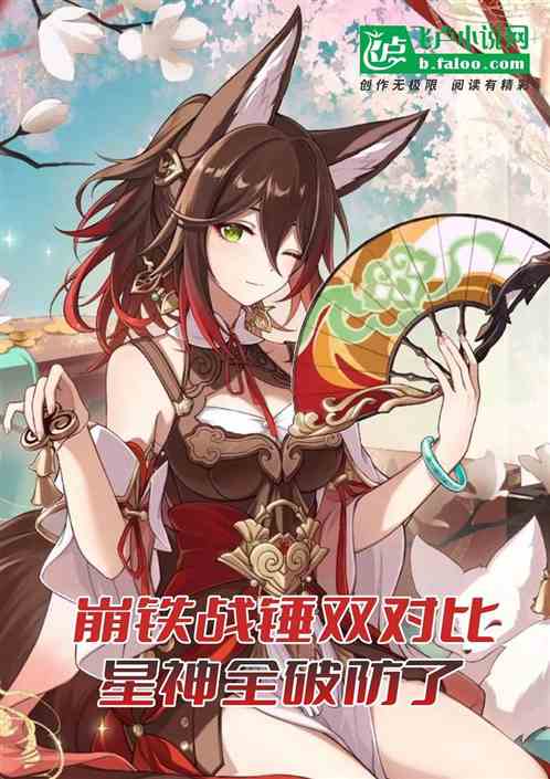 崩铁:战锤双对比,星神全破防 崩铁:战锤双对比,星神全破防