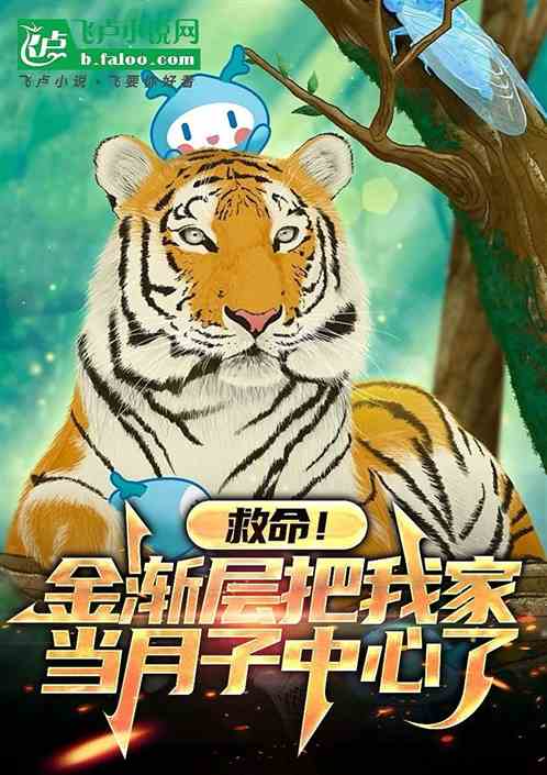 救命!金渐层把我家当月子中心了 救命!金渐层把我家当月子中心了
