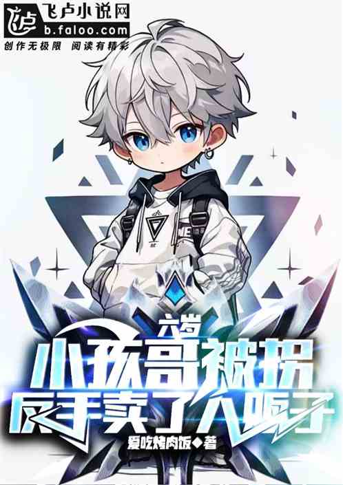 让你教幼儿园,满级幼崽什么鬼? 让你教幼儿园,满级幼崽什么鬼?