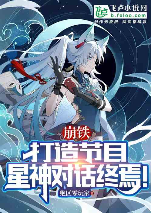 崩铁:打造节目,星神对话终焉! 崩铁:打造节目,星神对话终焉!