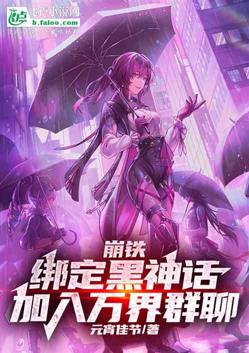 崩铁:绑定黑神话,加入万界群聊 崩铁:绑定黑神话,加入万界群聊