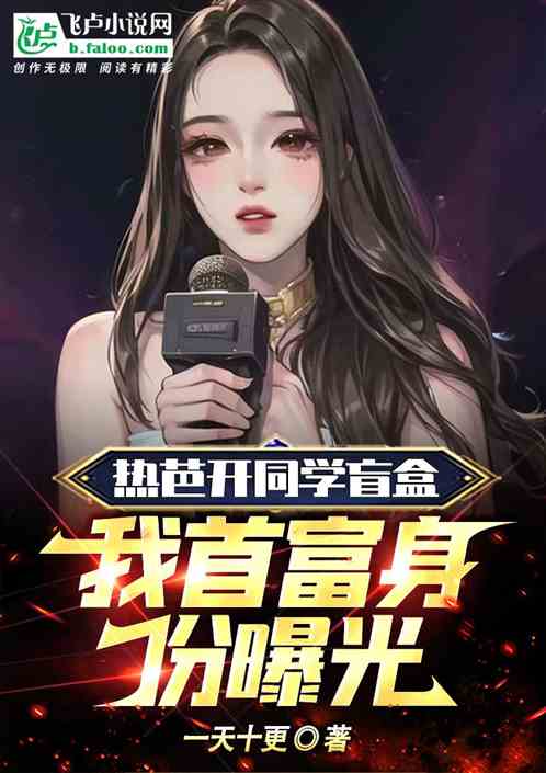 热芭开同学盲盒:我首富身份曝光 热芭开同学盲盒:我首富身份曝光