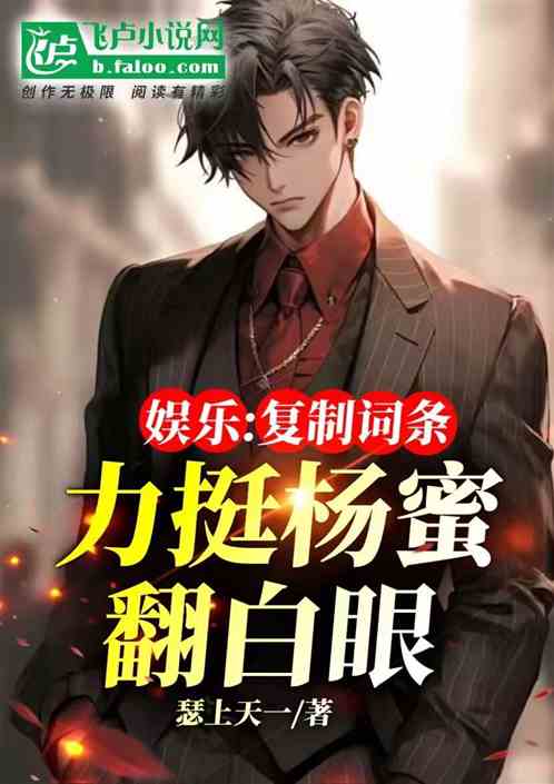娱乐:复制词条,杨蜜热芭人麻了 娱乐:复制词条,杨蜜热芭人麻了