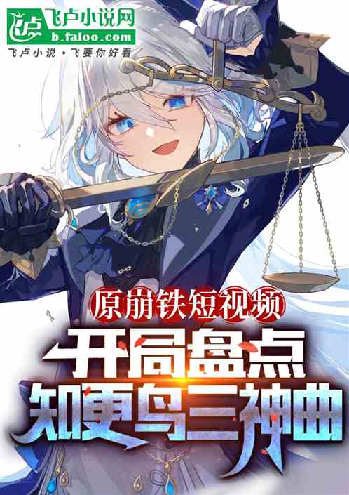原崩铁短视频:开局知更鸟三神曲 原崩铁短视频:开局知更鸟三神曲