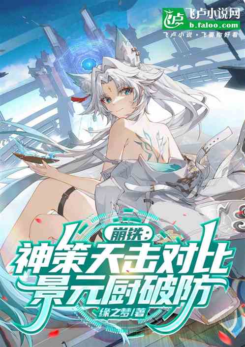 崩铁:神策天击对比,景元厨破防 崩铁:神策天击对比,景元厨破防