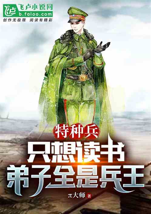特种兵:代管火凤凰,娶妻龙小云 特种兵:代管火凤凰,娶妻龙小云
