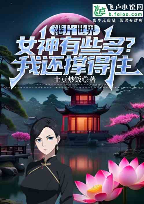 港片世界女神有些多?我还撑得住 港片世界女神有些多?我还撑得住