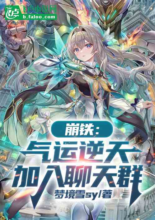 崩铁:气运逆天,加入聊天群 崩铁:气运逆天,加入聊天群