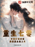 重生七零:开局打猎养家,我把妻女宠上天