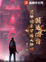 国运擂台,黑神话杀穿诸天神明!