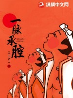 一脉承腔