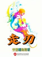 走刃