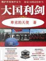大国利剑