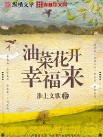 油菜花开幸福来