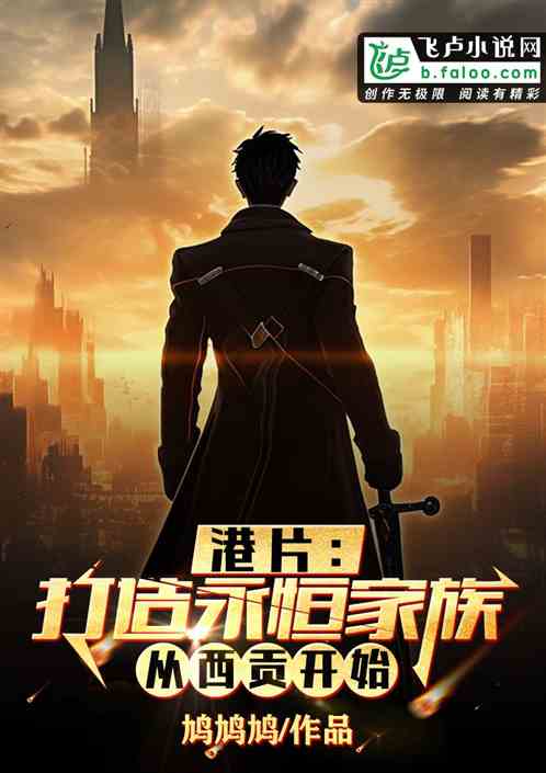 港片:打造永恒家族,从西贡开始 港片:打造永恒家族,从西贡开始