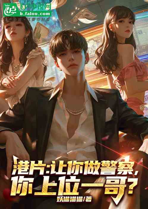 港片:让你做警察,你上位一哥? 港片:让你做警察,你上位一哥?