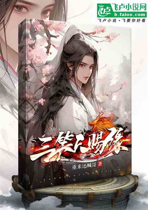 三笑天赐缘 三笑天赐缘