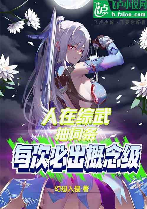 人在综武抽词条,每次必中概念级 人在综武抽词条,每次必中概念级