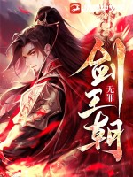 剑王朝