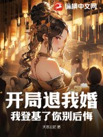 开局退我婚?我登基了你别后悔!