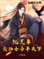 饥荒年:我助女帝平天下