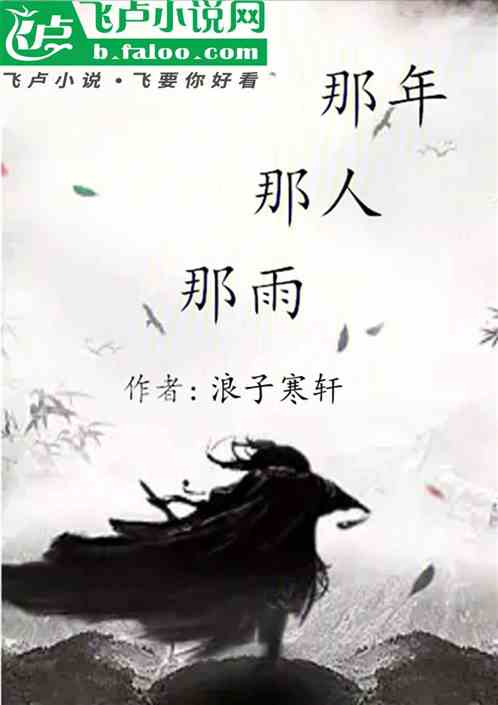 那年那人那雨 那年那人那雨