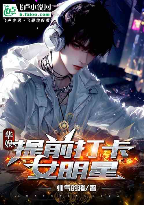华娱提前打卡女明星 华娱提前打卡女明星