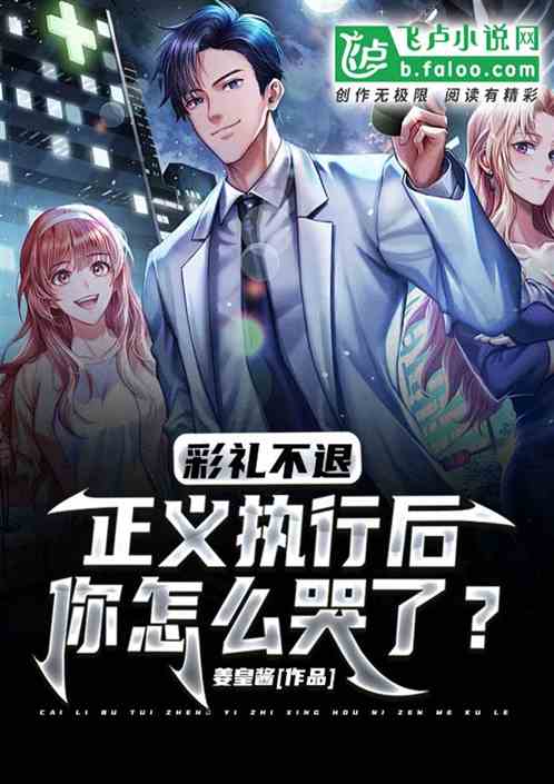 彩礼不退,正义执行后你哭什么? 彩礼不退,正义执行后你哭什么?