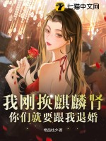 我刚换麒麟肾,你们就要跟我退婚?