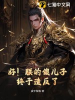好!朕的傻儿子终于造反了!