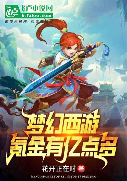 梦幻西游:氪金有亿点多 梦幻西游:氪金有亿点多