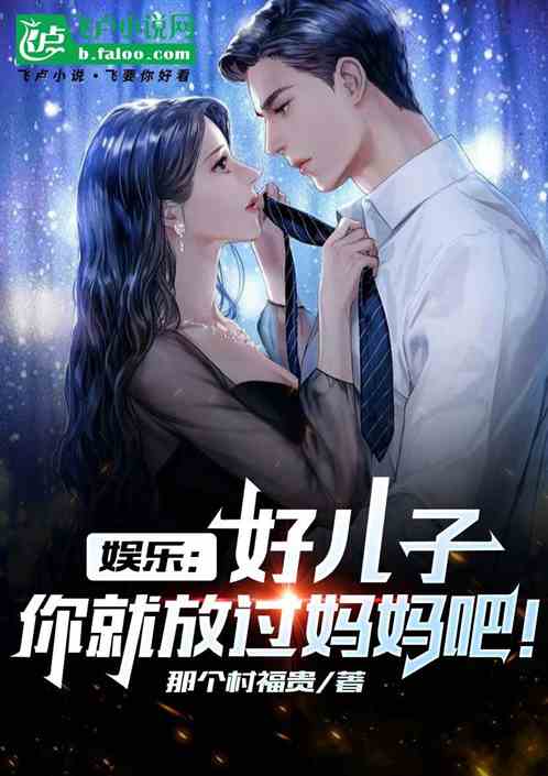 娱乐:好大儿,从力挺秦兰开始! 娱乐:好大儿,从力挺秦兰开始!