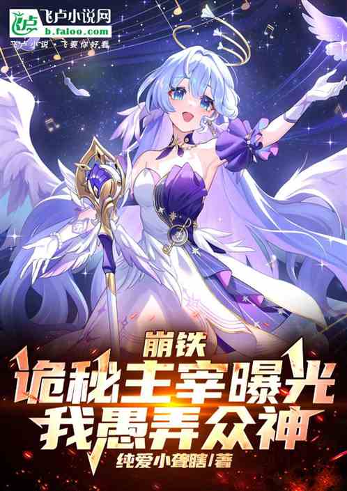 崩铁:诡秘主宰曝光,我愚弄众神 崩铁:诡秘主宰曝光,我愚弄众神