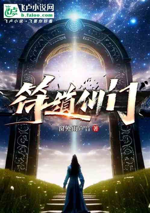 符道仙门 符道仙门