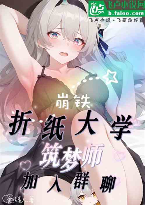 崩铁:折纸大学筑梦师,加入群聊 崩铁:折纸大学筑梦师,加入群聊