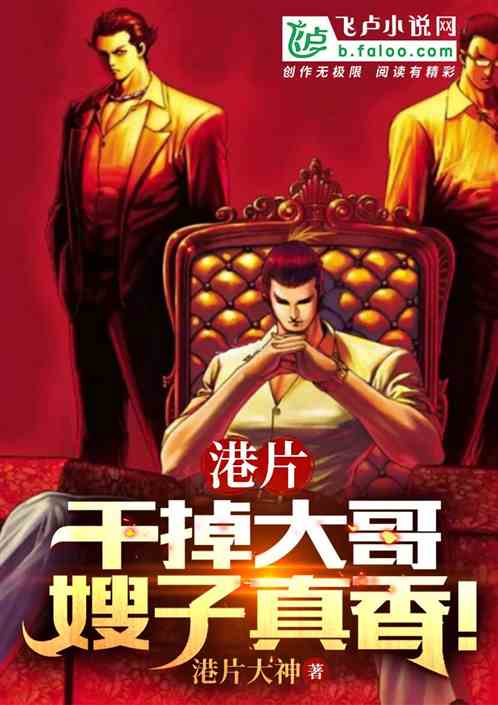 港片:开局干掉大哥,自己上位! 港片:开局干掉大哥,自己上位!