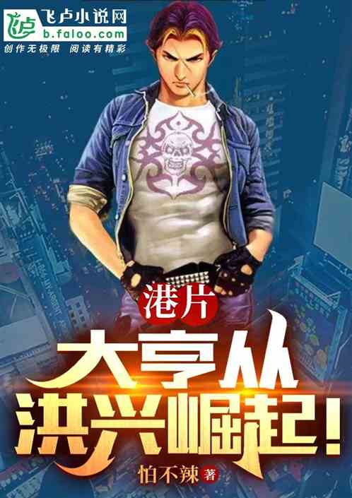 港片:从最强卧底开始! 港片:从最强卧底开始!