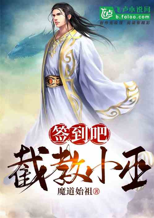 签到吧!截教小巫! 签到吧!截教小巫!