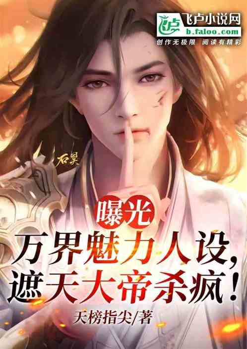 盘点魅力人设,狠人大帝惊艳全场 盘点魅力人设,狠人大帝惊艳全场