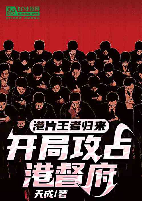 港片:王者归来,开局攻占港督府 港片:王者归来,开局攻占港督府