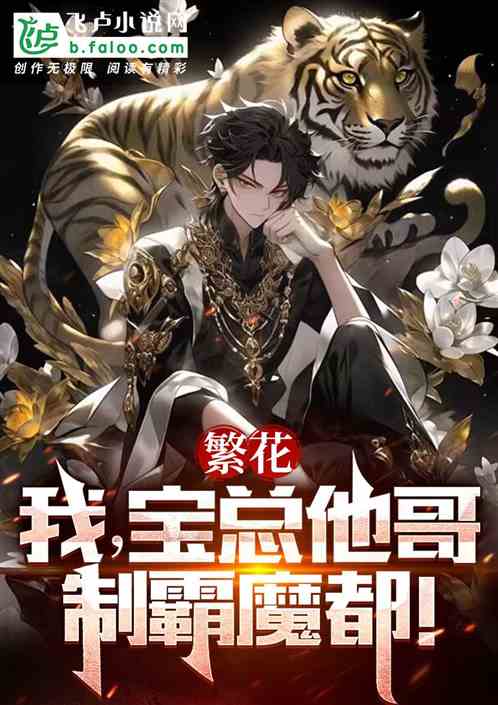 影视:宝总他哥,制霸魔都! 影视:宝总他哥,制霸魔都!