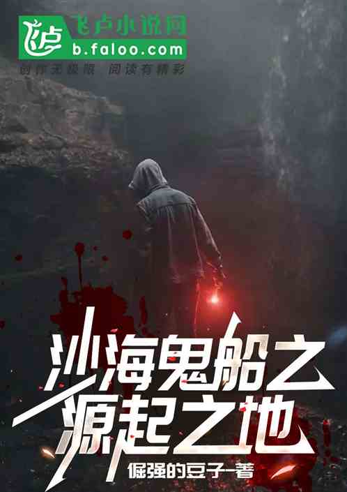 沙海鬼船 沙海鬼船