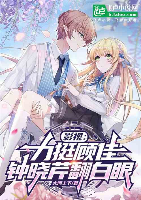 影视:力挺顾佳,钟晓芹翻白眼 影视:力挺顾佳,钟晓芹翻白眼