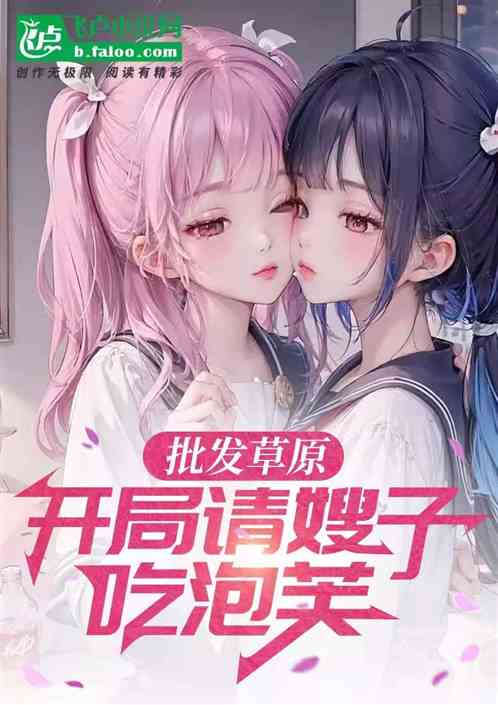 反派:多子多福,女主孕气爆炸 反派:多子多福,女主孕气爆炸