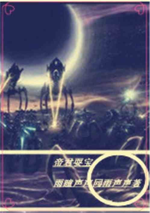 帝君耍宝 帝君耍宝